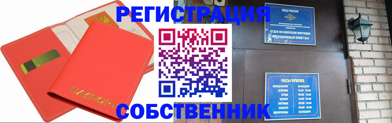 временная регистрация для школы в Новоузенске